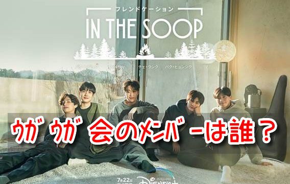 ウガウガ会　メンバー　誰　年齢　身長　プロフィール　まとめ
