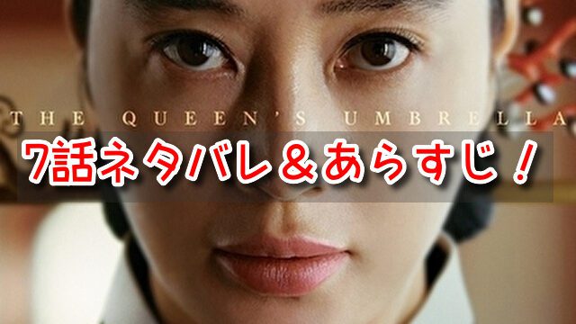 シュルプ　7話　ネタバレ　あらすじ　王宮　敵だらけ　廃妃　行方