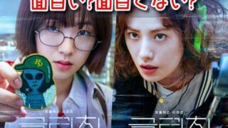 グリッチ　感想　面白い　面白くない　評価　口コミ　評判　まとめ