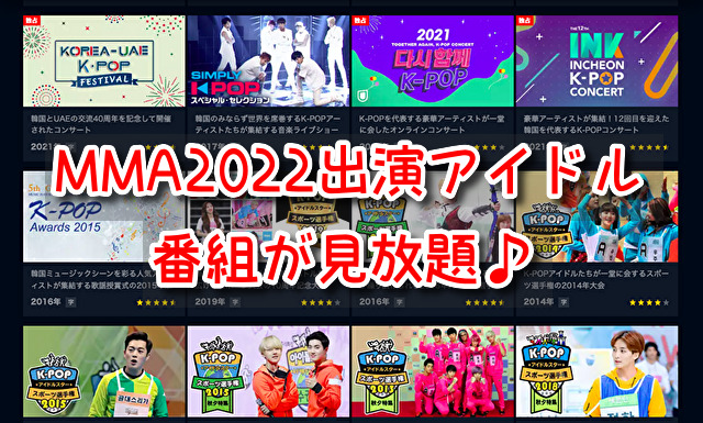 MMA 視聴方法 無料 2022 最新 見逃し配信 過去 アワード